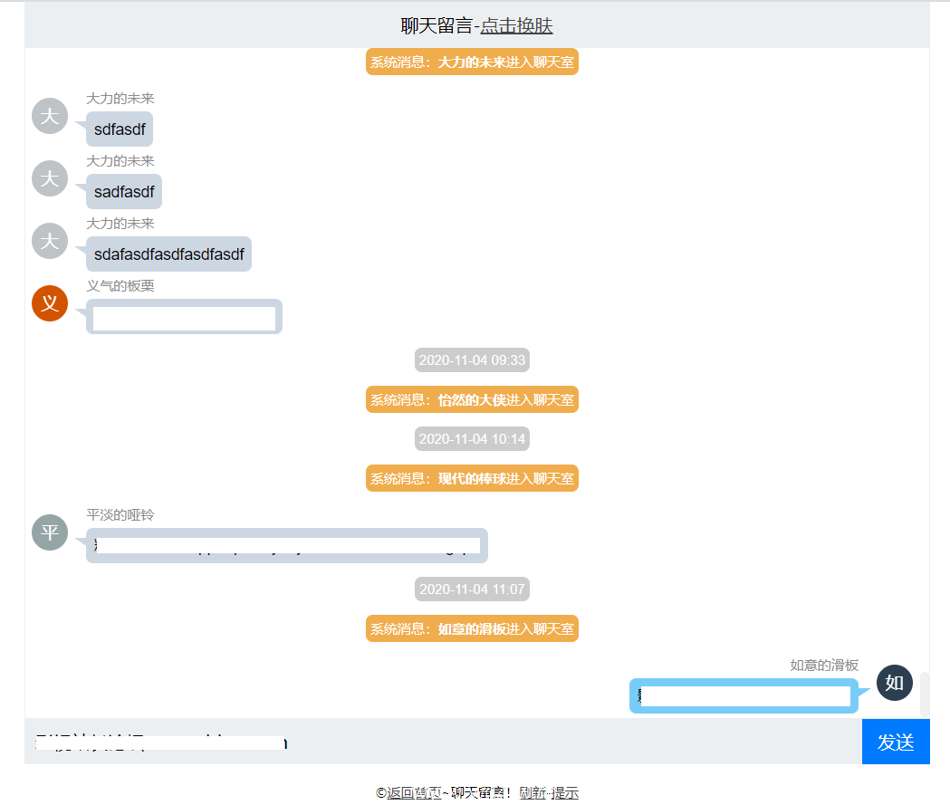 六款非常不错的匿名聊天室系统源码