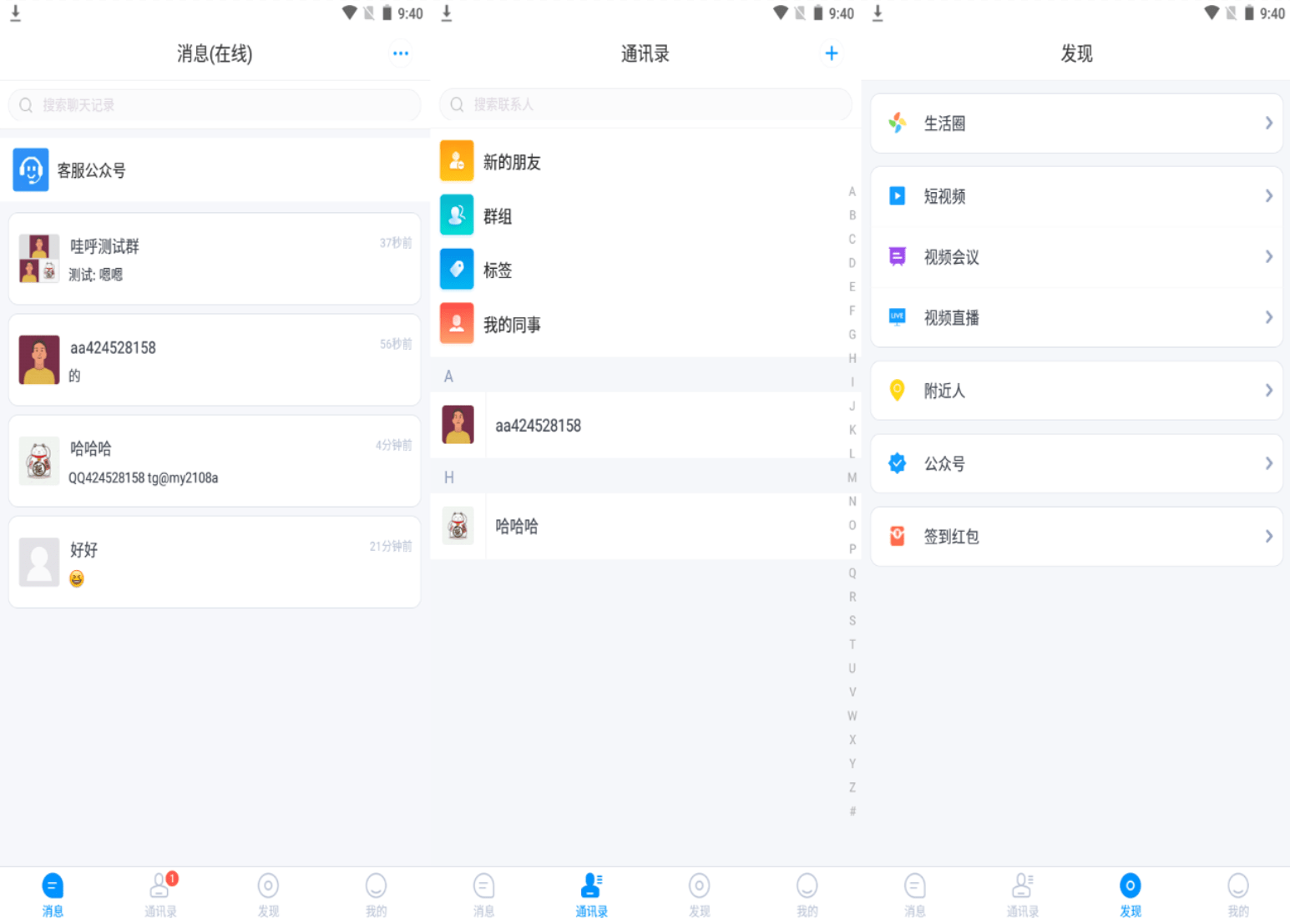即时聊天联系通讯系统源码Android+iOS+PC三端+教程