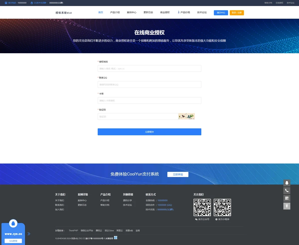 旗舰版企业级授权源码+高价值企业授权系统+工单管理+盗版监测
