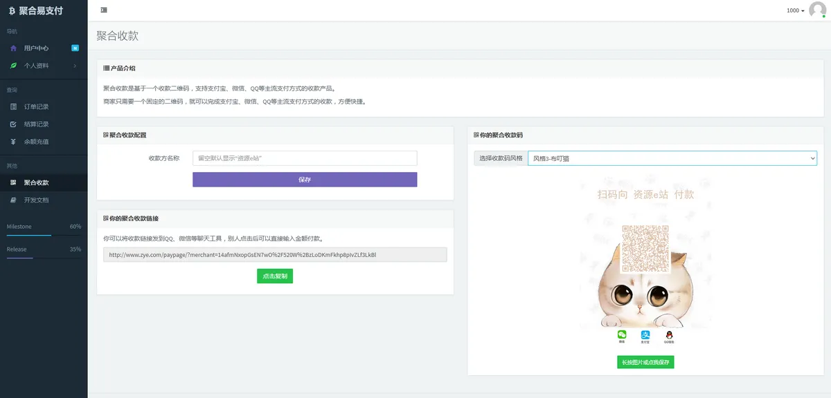 聚合免签约云支付系统平台整站源码+更新N套首页模板