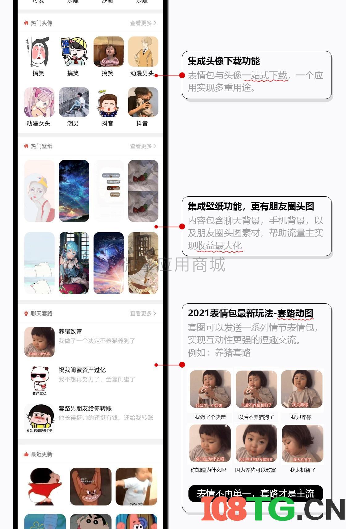 【微信小程序】表情包流量版V1.0.72表情包小程序，插图3