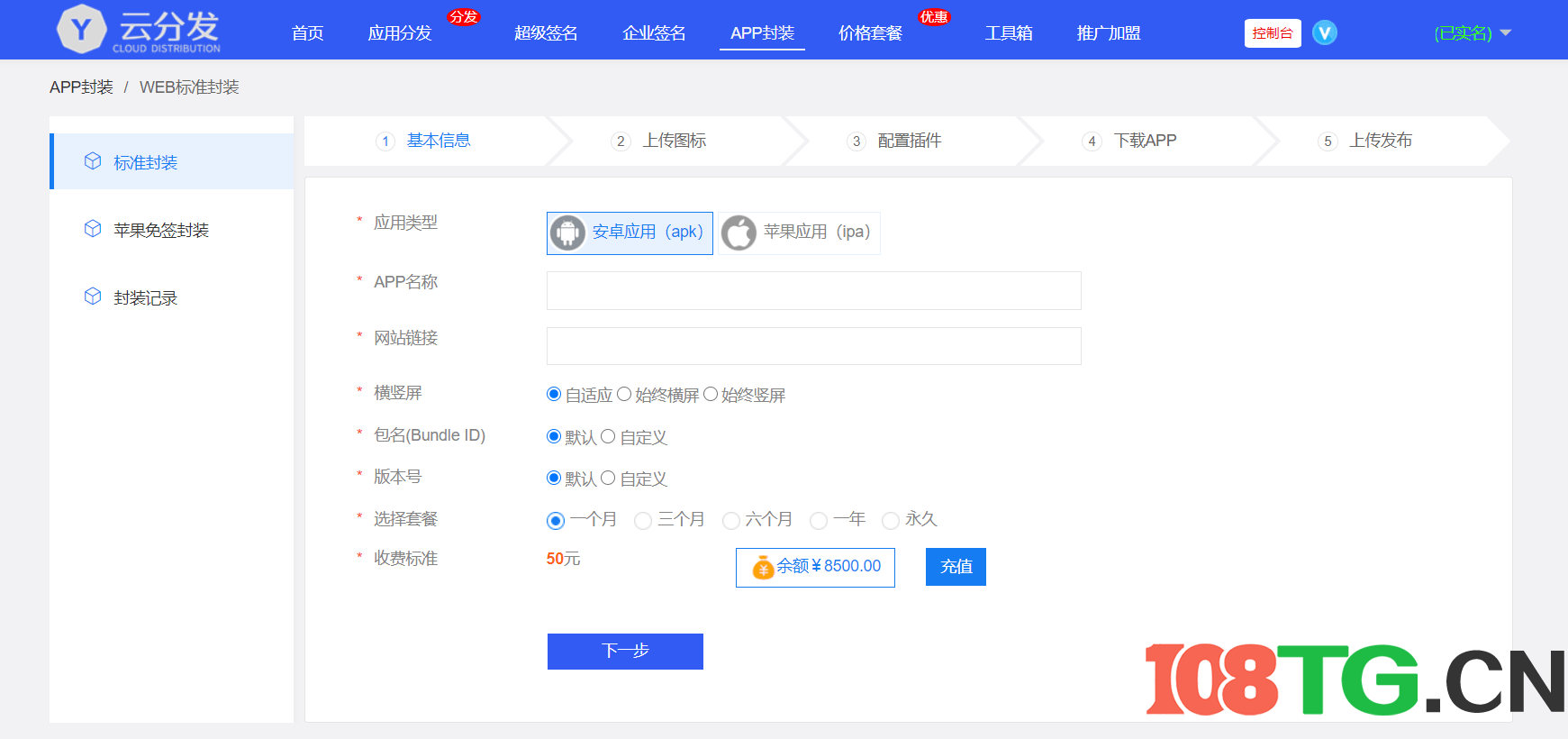 精仿第八区H5APP封装打包分发系统源码+图文搭建说明
