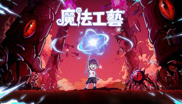 魔法工艺|官方中文|Build.20604944-联动潜水员戴夫DLC-法术炼铸-奇术工匠|解压即撸|