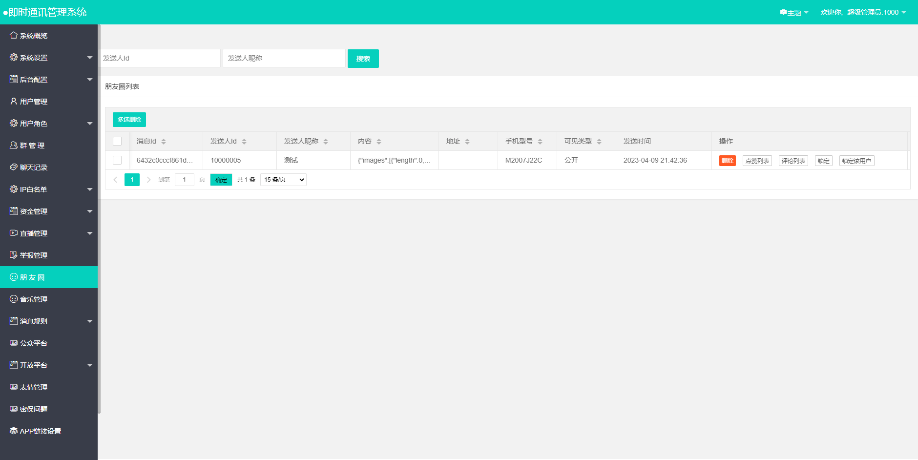 即时聊天联系通讯系统源码Android+iOS+PC三端+教程