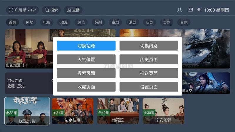 TVBOX绿豆盒子UI8影视APP源码+新增带直播管理以及加密功能