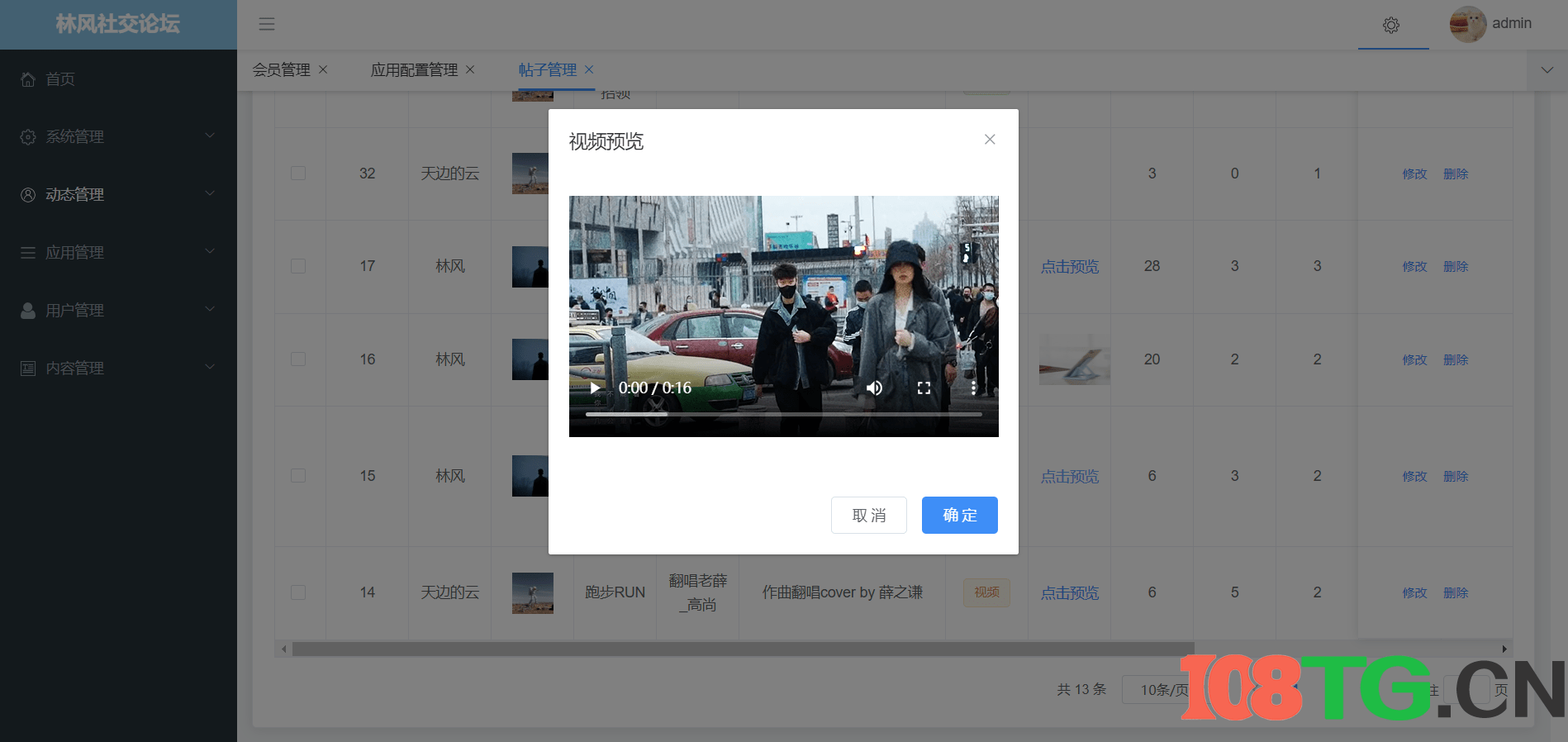 社交论坛交友发帖系统源码+前后端分离+H5+微信小程序+APP端