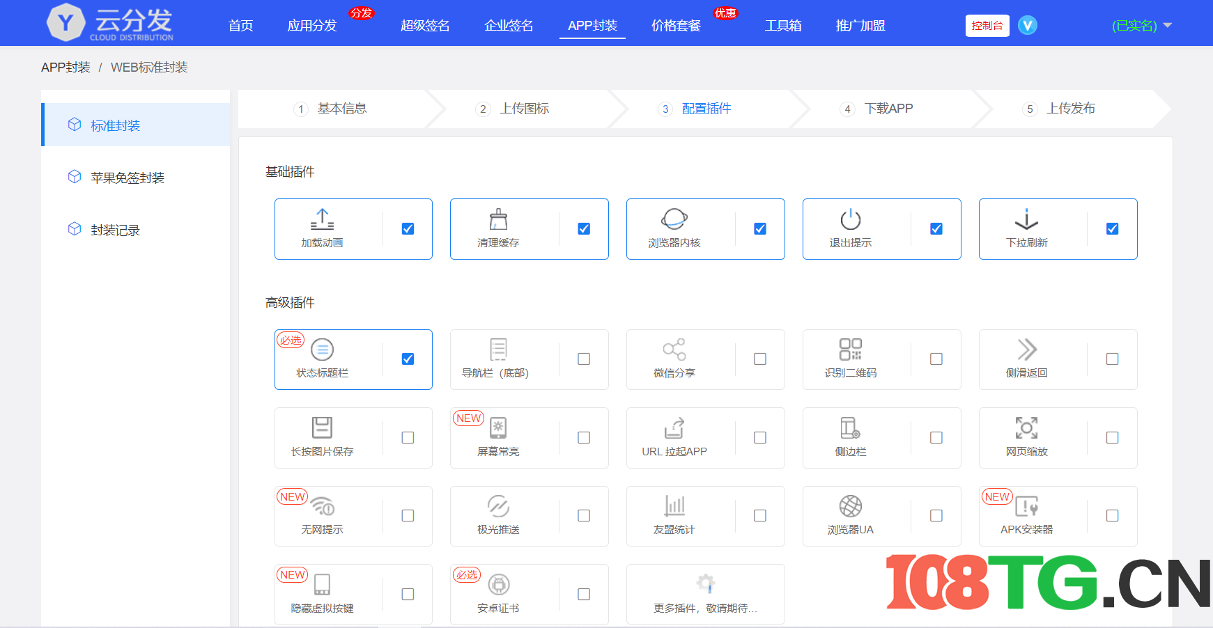 精仿第八区H5APP封装打包分发系统源码+图文搭建说明