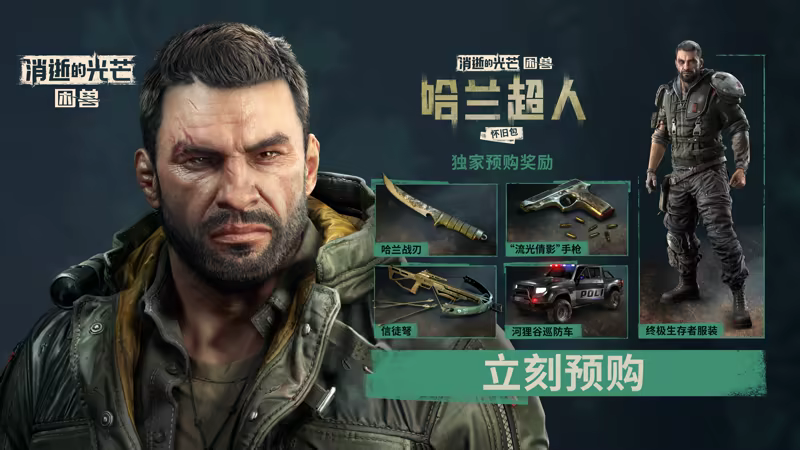 消逝的光芒 困兽|中字-国语|V1.3.0-困兽回响+全DLC+预购奖励+修改器|解压即撸|