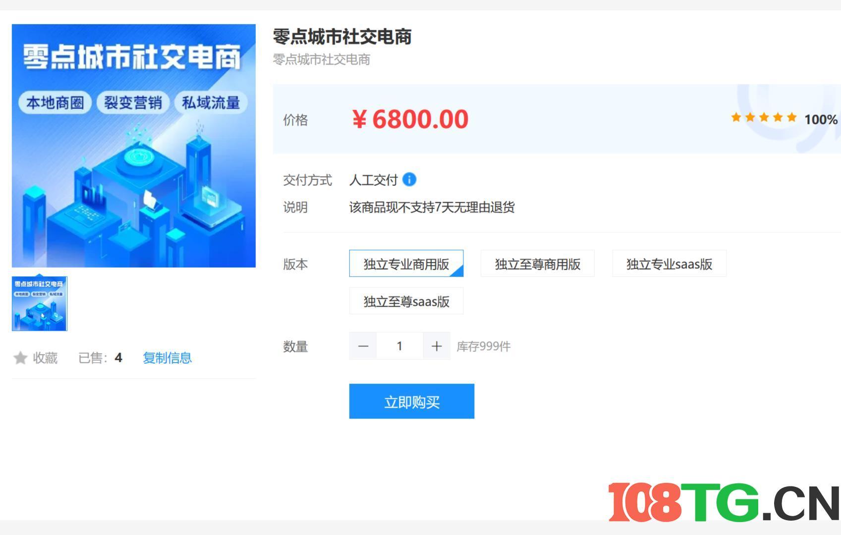 【白菜价】独立开源版：零点城市社交电商v2.1.3.2-涛哥资源