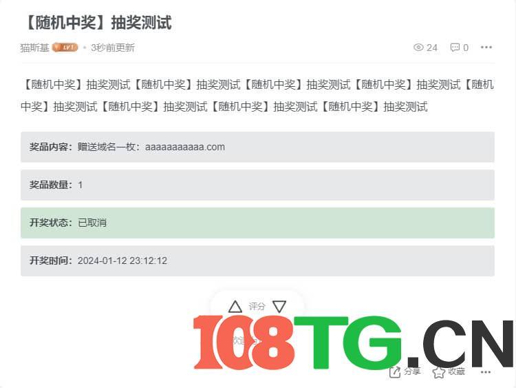WordPress子比主题「参与开奖活动评论抽奖」商业插件-涛哥资源