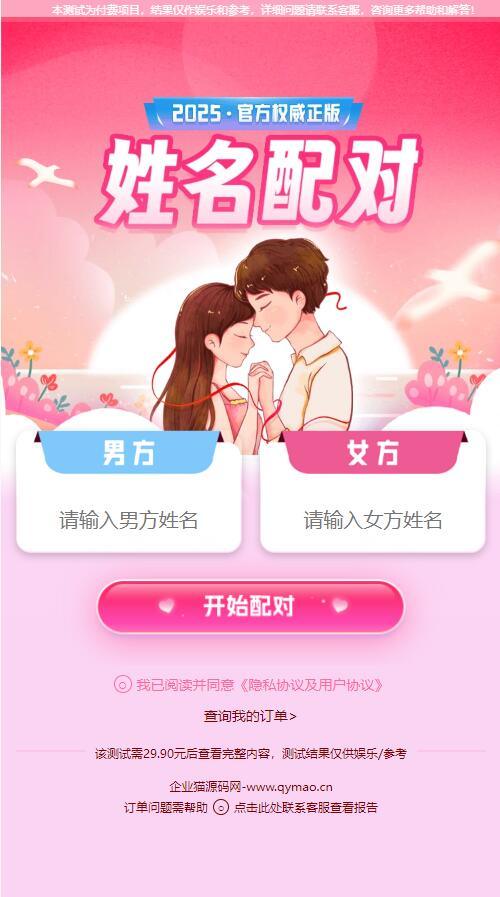 2025姓名配对测算系统最新源码