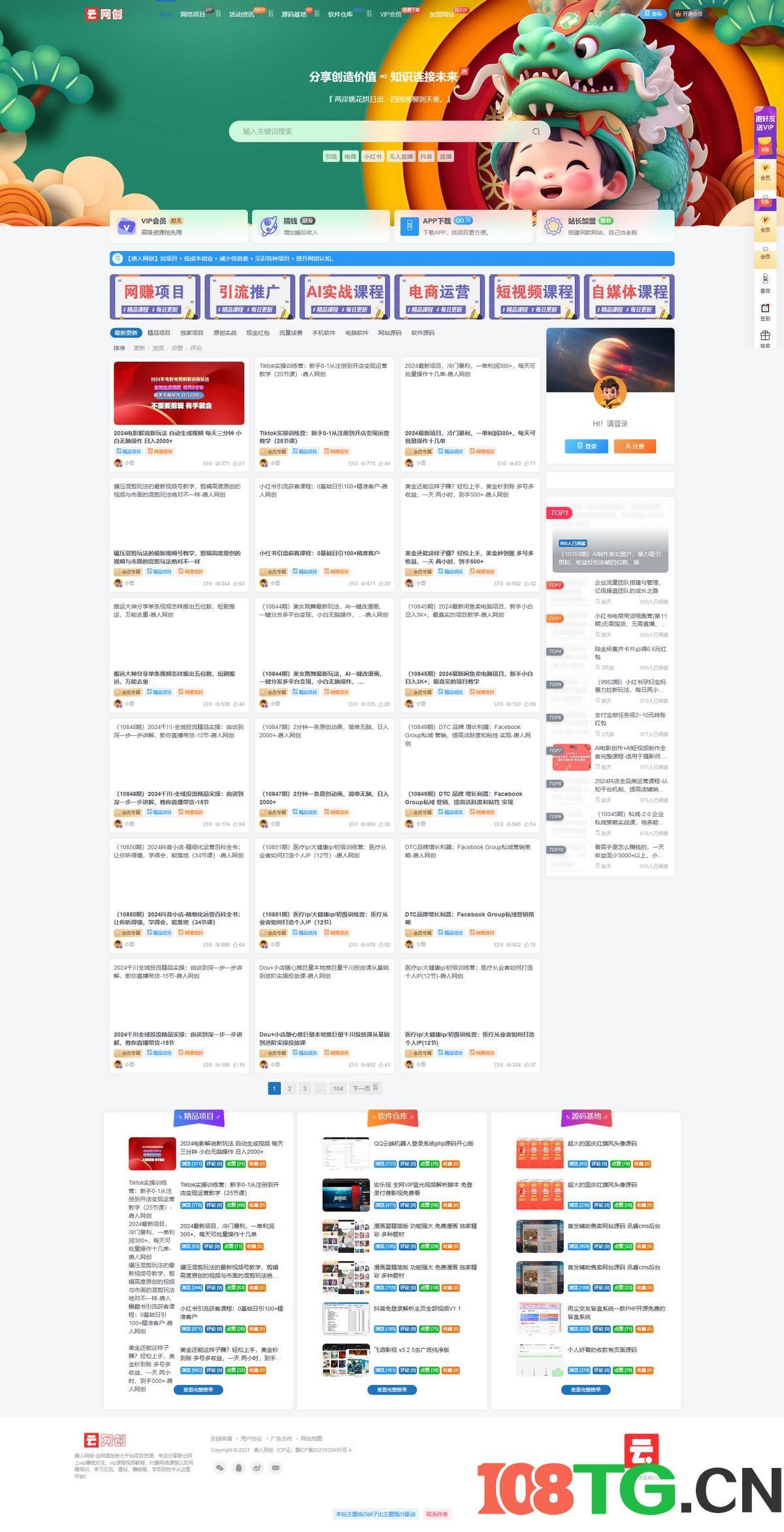 WordPress网创资源美化主题整站源码开心版-涛哥资源