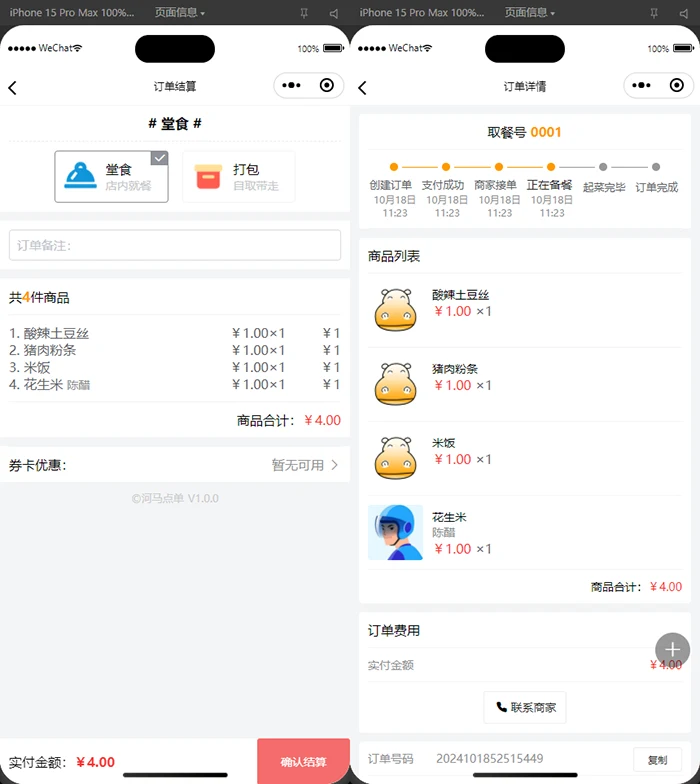 2025扫码点餐配送餐饮小程序外卖系统开源版源码