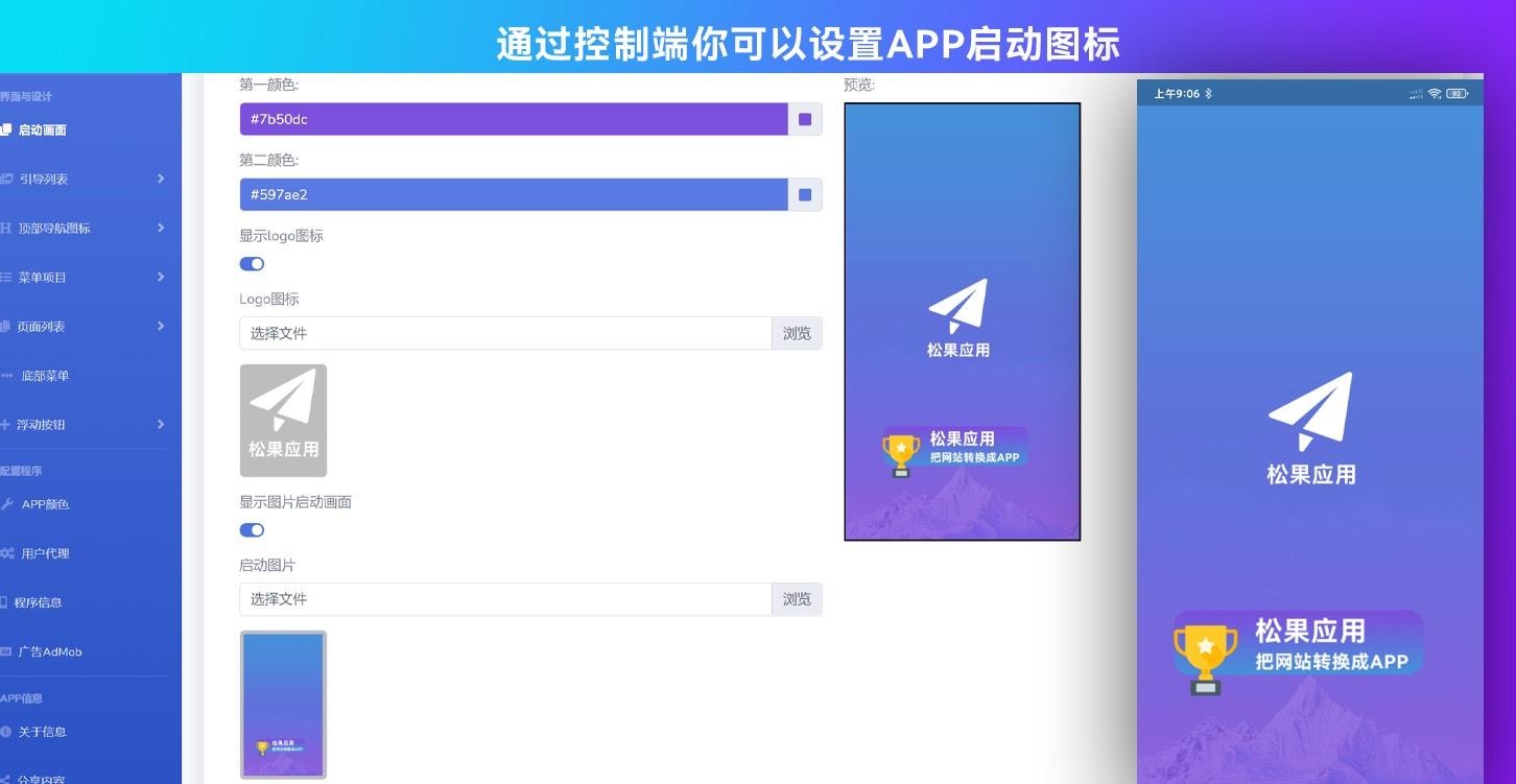 图片[5]-App制作开发工具源代码，网站转app-朝晞小屋