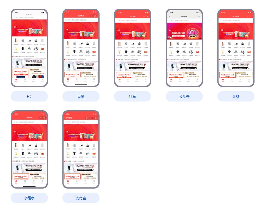 点大商城-全能商城V2开源免授权版本