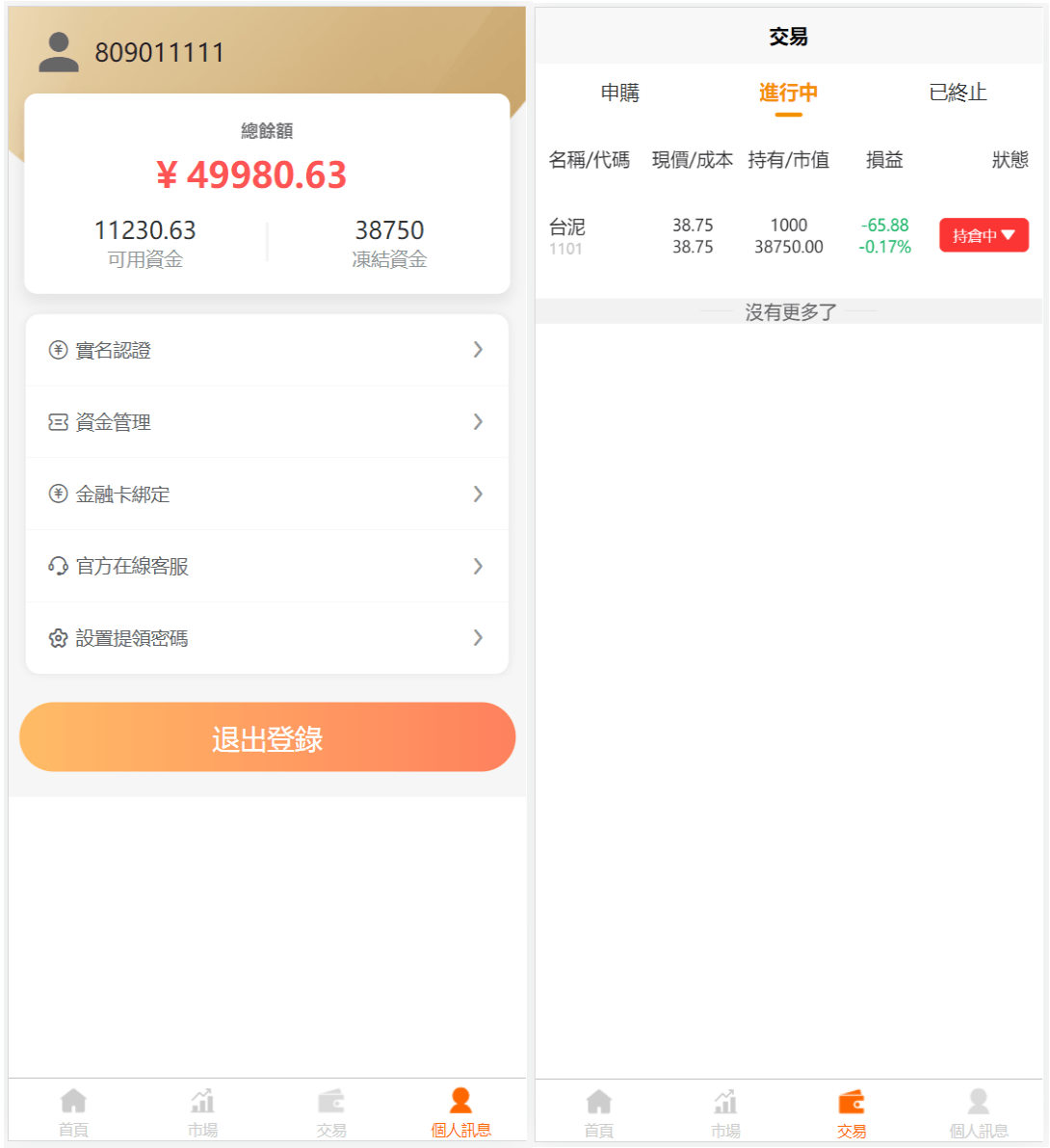 台股平台学习研究源码新股申购 折扣申购 计划任务 前端uniapp源码