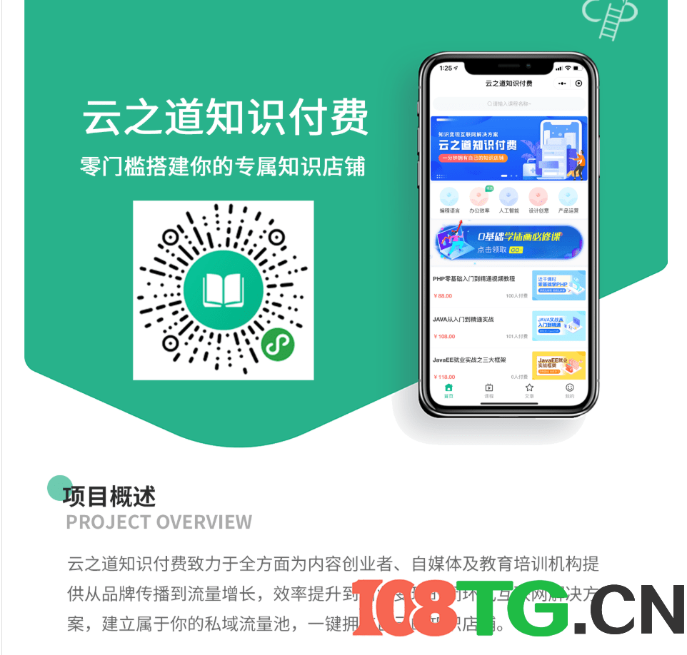 【免费】云之道知识付费V2独立版-2.4.9-涛哥资源