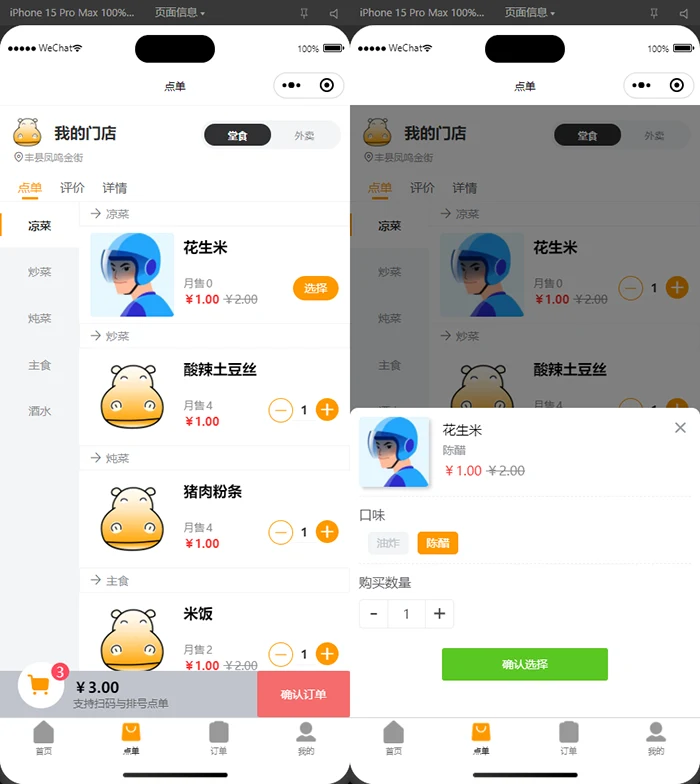 2025扫码点餐配送餐饮小程序外卖系统开源版源码