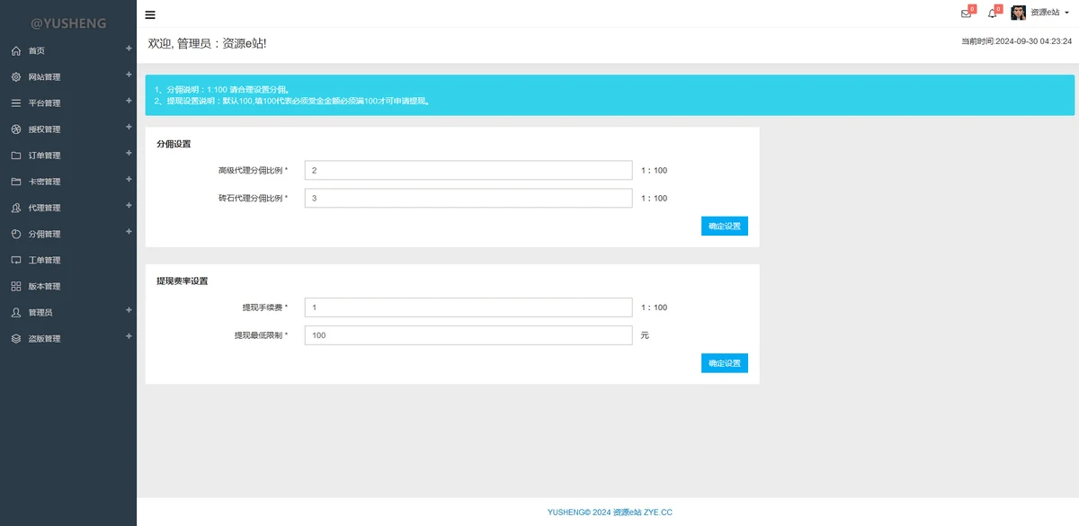 旗舰版企业级授权源码+高价值企业授权系统+工单管理+盗版监测