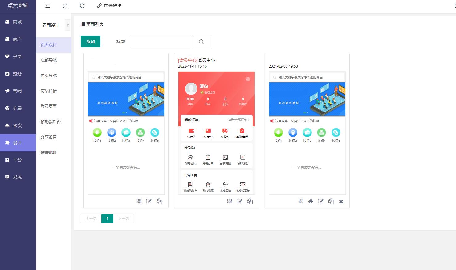 点大商城-全能商城V2开源免授权版本-涛哥资源